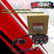 ขดลวดมัดไฟ 31120-K73-T63 เเท้เบิกศูนย์ W- 125i ปลาวาฬ (ปี 2012-2920)