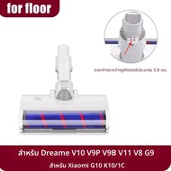 หัวแปรงไฟฟ้าสำหรับ Xiaomi K10/G10 Xiaomi 1C Xiaomi Dreame V8/V9B/V9P/V11/G9 แปรงทำความสะอาดพรม เครื่