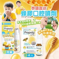泰國直送-Propoliz 蜂膠抗菌口腔噴霧