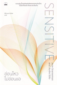 Se ed (ซีเอ็ด) อ่อนไหวไม่อ่อนแอ