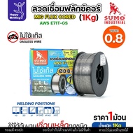 SUMO MIG Flux Cored E71T-GS 0.8mm (1 Kg) Welding Wire