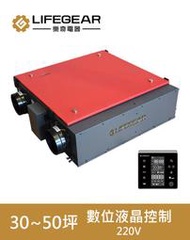 樂奇 全熱交換器 HRV-250GD2 220V 活氧全熱 淨化PM2.5 數位液晶控制 全機三年保固 約30~50坪