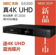【免運】GIEC/傑科BDP-G5300 4K UHD BD 3D藍光高清插放機 光碟機 DVD