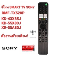 💢สั่งงานด้วยเสียง💢รีโมท SONY SMART TV RMF-TX520P 4K KD-43X85J KD-55X80J XR-55A80J