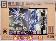 預訂限一💯全新日版一盒💯METAL BUILD FREEDOM GUNDAM CONCEPT 2 SNOW SPARKLE Ver. Bandai Gundam Fix GFFMC MB超合金自由高達2.0雪耀2023魂展版
