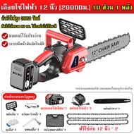 【TorqPro】12 นิ้ว เลื่อยไฟฟ้าไร้สาย เลื่อยโซ่ไร้สาย เลื่อยไฟฟ้า เลื่อยตัดกิ่งไฟฟ้า เลื่อยโซ่เลื่อยไฟฟ