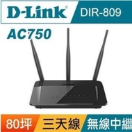 D-Link友訊 DIR-809 AC750 雙頻無線路由器 拆封品 19.5.26開始保