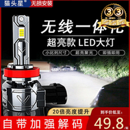 【23.4萬人回購該品牌】無線 內置解碼 汽車 led大燈 h7 h11 h18 近 9005 h1 h9 遠h19 