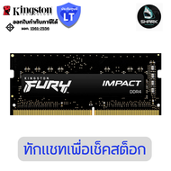 Kingstone แรม RAM 16GB 3200MHz DDR4 CL20 SODIMM FURY Impact (KF432S20IB/16) ประกันศูนย์