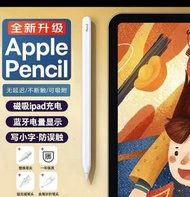全新Apple Pencil 二代代用筆, 可磁吸ipad充電