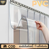 FBS ม่าน ม่านกั้นแอร์ ม่านริ้วพลาสติก PVC ม่านกันยุง เรียบเนียน อ่อนนุ่ม ทำความสะอาดง่าย ความสูง 200/300cm