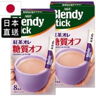 ☀2盒 Blendy半糖皇室奶茶8本入☀