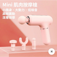 IAP - OEM Mini 肌肉按摩槍(少女紅)