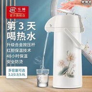 樂獅氣壓式熱水瓶家用大容量保溫瓶不鏽鋼開水瓶暖壺按壓式保溫壺