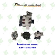 ไดชาร์จ ฟอร์ด Ford Fiesta ( 12V120A6PK )