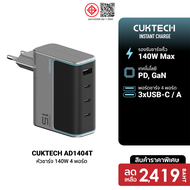 [ราคาพิเศษ 2419 บ.] CUKTECH AD1404T / AD1404U Adapter 140W หัวชาร์จไว สำหรับ โทรศัพท์ Xiaomi / iPhon