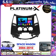 PLATINUM-X จอแอนดรอย 9นิ้ว MITSUBISHI SPACE WAGON 04-12 / มิตซู สเปซ วากอน วาก้อน 2004 2548 จอติดรถยนต์ ปลั๊กตรงรุ่น 4G Android Android car GPS WIFI
