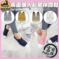 Fufa Shoes Lazy Canvas Brand Plain Elastic Casual Shoes~Multi-Color Optional 1A43