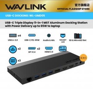WAVLINK - USB-C 4K 三Display 65W充電多功能擴展器 2x HDMI 1x DisplayPort 千兆網口 UMD05 原裝行貨 一年保養