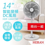 【HERAN 禾聯】(2入優惠組)14吋智能變頻DC風扇 HDF-14AH740