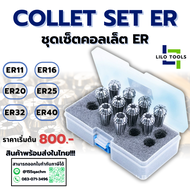 ชุดคอลเล็ต ER สำหรับงานไม้และอเนกประสงค์ ขนาด ER11/ER16/ER20/ER25/ER32/ER40 พร้อมกล่อง
