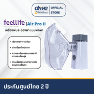 Feellife Mesh Technology เครื่องพ่นละอองยาพกพา รุ่น Air Pro II