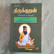 THIRUKKURAL-PARIMELAZHGAR URAI