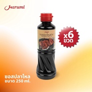 ซอสปลาไหลญี่ปุ่นซอสบาร์บีคิวตราHarumi ขนาด 250 ml (ซอสคาบายากิ ซอสหมักเนื้อน้ำจิ้มปิ้งย่างEEL Sauce 