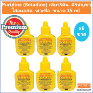 (6 ขวด) Puridine (Betadine) เพียวริดีน ศิริบัญชา Povidone Iodine Solution ใส่แผลสด ฆ่าเชื้อ ขนาด 15 ml