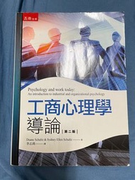 工商心理學導論第二版