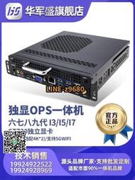 華軍盛6789代ops插拔式教學會議電腦模塊i3i5i7微型迷你主機