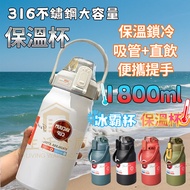 316 Stainless Steel Thermos Cup Large Capacity Water Bottle 1800ML Ice Master Portable