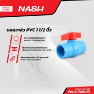 NASH บอลวาล์ว PVC 1 1/2 นิ้ว |EA|