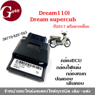 กล่องไฟแต่ง ECU กล่องหมก ปลดรอบ Wave110i/ Dream Supercub 2017 รุ่นตาเหลี่ยม กล่องไฟปลดรอบ รหัส38770-