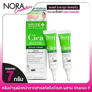 SMOOTH E Cica Repair Cream สมูท อี ซิก้า รีแพร์ ครีม [2 หลอด]
