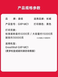 Real Shot❤ Suitable for Great Wall gxp-mbt15 Powder Cartridge greatwall Great Wall gxp-mc1 Printer S
