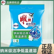 Carved Brand 508g Washing Powder Whole Piece Canzyme Jasmine Fragrance Labor Insurance Enterprise Pu