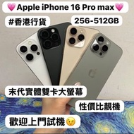 🔥末代實體雙卡大螢幕Apple iPhone🔥✨香港行貨/Apple iPhone 16系列/✨Apple iPhone 16 Pro Max✨ / 16promax/256,512GB/大機款/性價