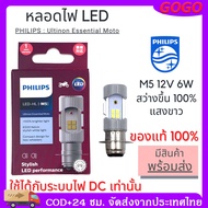 ไม่แท้คืนเงิน 10 เท่า Philips T19  หลอดไฟ led มอเตอร์ไซค์ หลอดไฟหน้า led มอเตอร์ไซค์ หลอดไฟหน้ามอเตอร์ไซค์ หลอดไฟหน้า หลอดไฟหน้าเวฟ110i M5 (T19) 12V DC