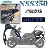 本田重機配件適用本田佛沙NSS350 FORZA300/350後貨架改裝尾箱托架後備箱尾架