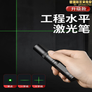 雷射筆一字十字線雷射燈紅外線遠射強光鐳射工程定位水平儀手電筒