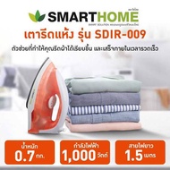Smart home เตารีดแห้ง SMART HOMEรุ่น SDIR-009