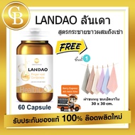 🚚 ส่งฟรี ลันเดา ( LANDAO ) กระชายขาว ผสม ถั่งเช่า 60 เเคปซูล ฟรี ผ้าเช็ดหน้า ขนาด 30 * 30 CM.