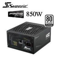 【子震科技】Seasonic 海韻 PRIME 850W Platinum 白金牌 全模組電源供應器