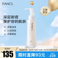 芳珂（FANCL）彻净卸妆油120ml（又名速净卸妆油 ）新老版随机发 生日礼物