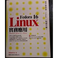 Fedora 16 Linux實務應用 施威銘研究室 作
