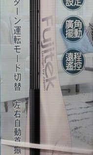 【Fujitek 富士電通】落地式無葉涼風扇(FTF-SF01)