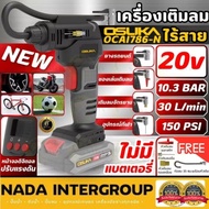 OSUKA เครื่องเติมลมไร้สาย 20V OCAI786-D1 OCAI786-N ชนิดมอเตอร์ไร้แปรงถ่าน [ เครื่องเปล่า](ของแท้)