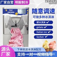 商用變頻可調速冰激凌機 水果沙冰雪葩 硬質手工冰淇淋機器