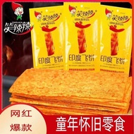【00118e0qdtb63.my】 现货笑辣辣印度飞饼辣条干大辣片后老式童年怀旧香辣经典休闲零食uiop 【0827v9vg1YB0Y】